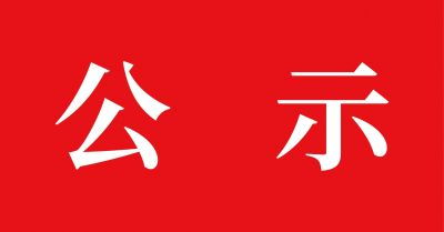 內(nèi)蒙古華天制藥有限公司驅(qū)蟲(chóng)藥產(chǎn)業(yè)延伸項(xiàng)目環(huán)境影響評(píng)價(jià)報(bào)批前公示