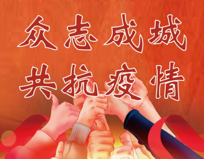 面對(duì)疫情新情況，華天制藥提醒您......