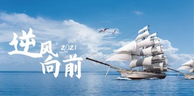 【2020，逆風(fēng)向前】華天制藥歲末盤(pán)點(diǎn)之旅