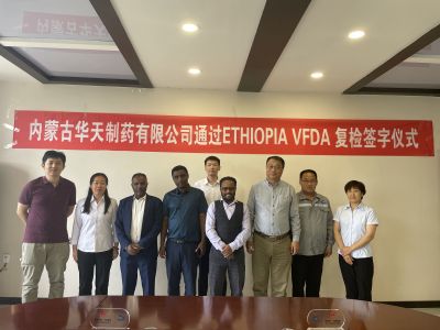 【重磅】華天制藥順利通過埃塞俄比亞官方GMP復檢！